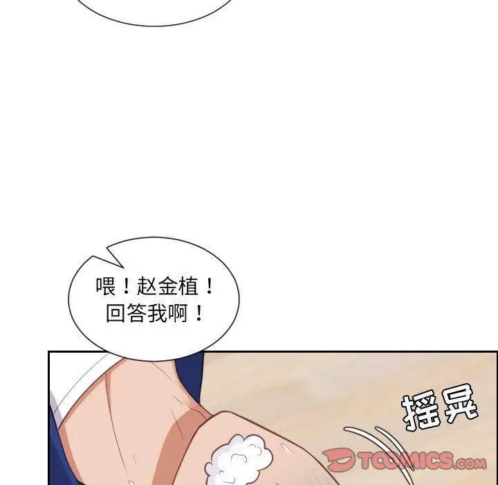 她的怪癖 第12话 第138页