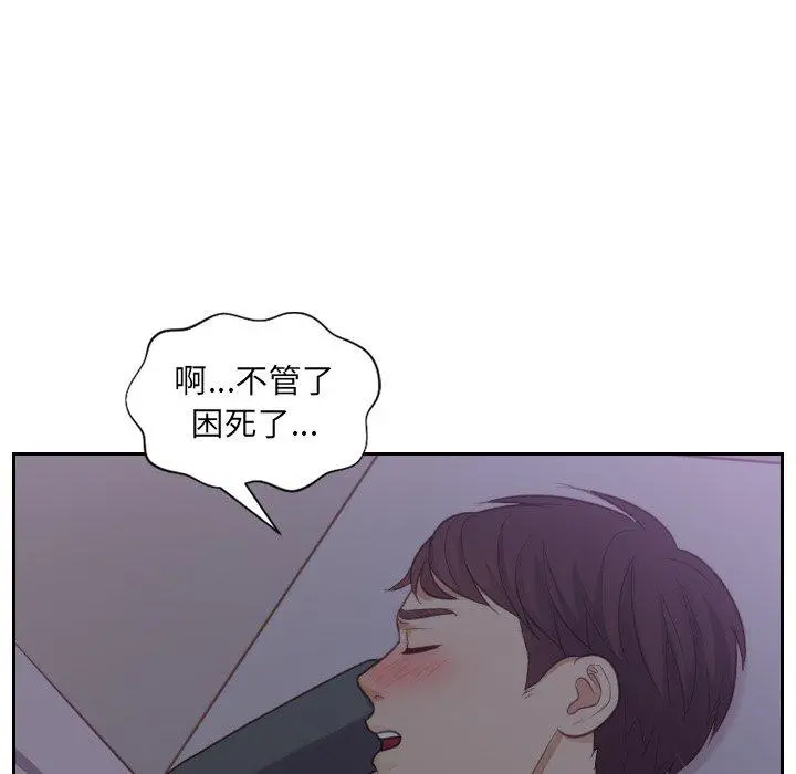 她的怪癖 第12话 第9页