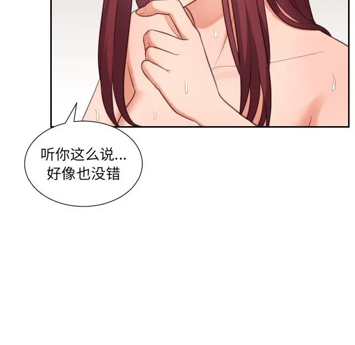 她的怪癖 第12话 第69页