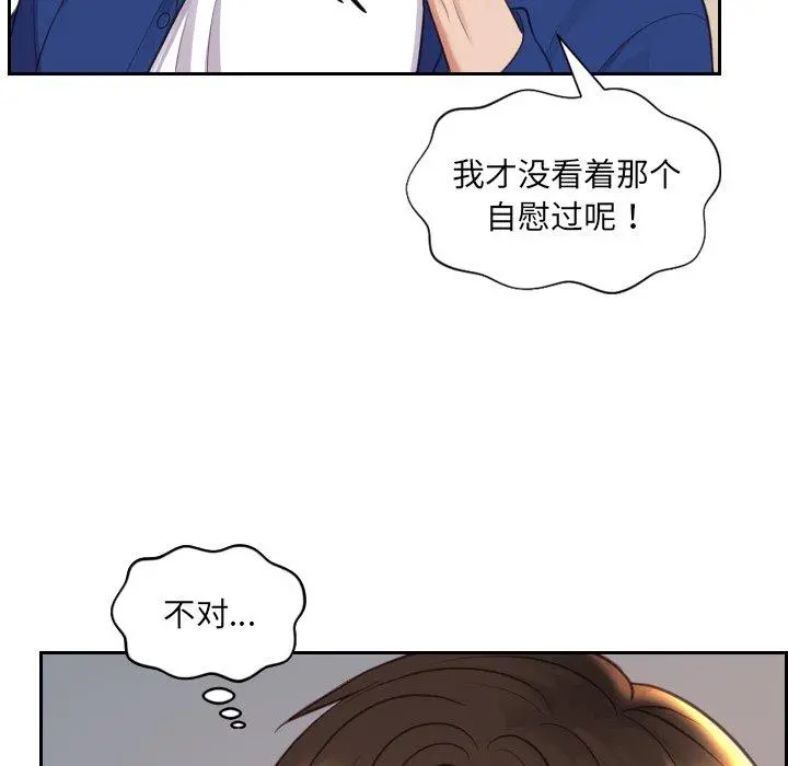 她的怪癖 第12话 第122页