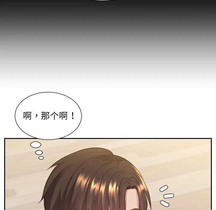 她的怪癖 第12话 第103页
