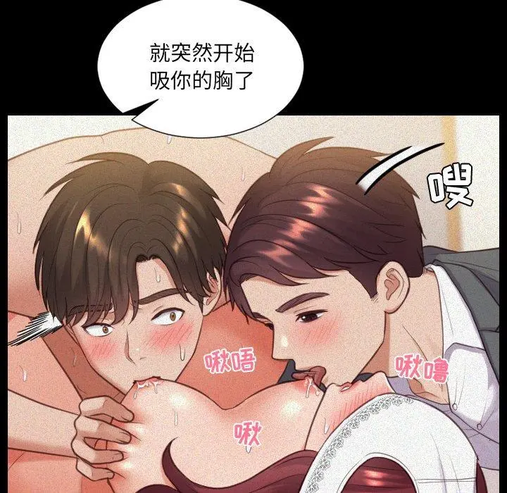 她的怪癖 第12话 第34页