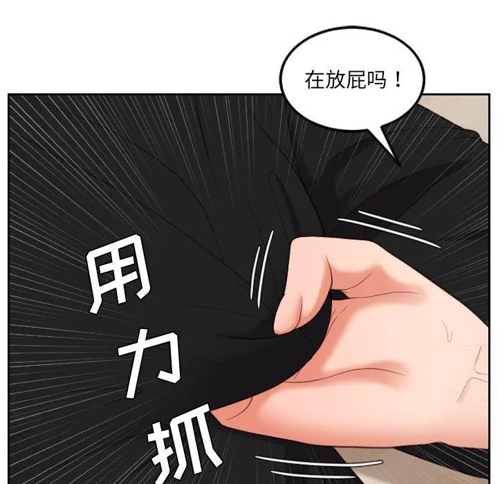 她的怪癖 第12话 第49页