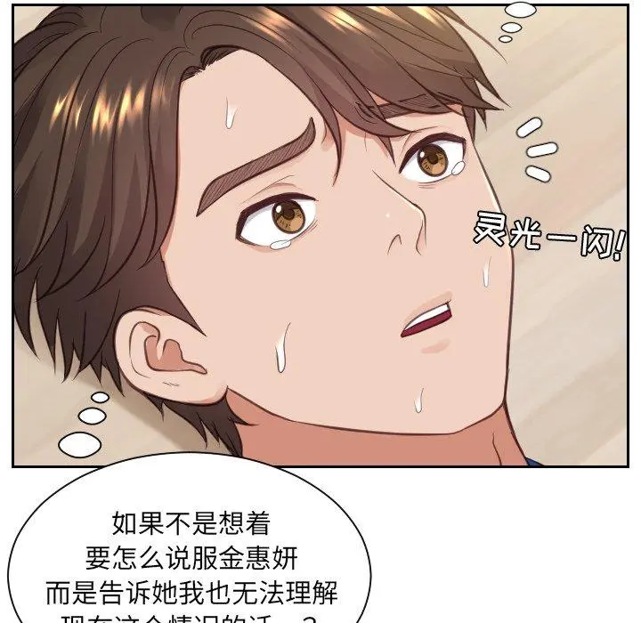 她的怪癖 第12话 第27页