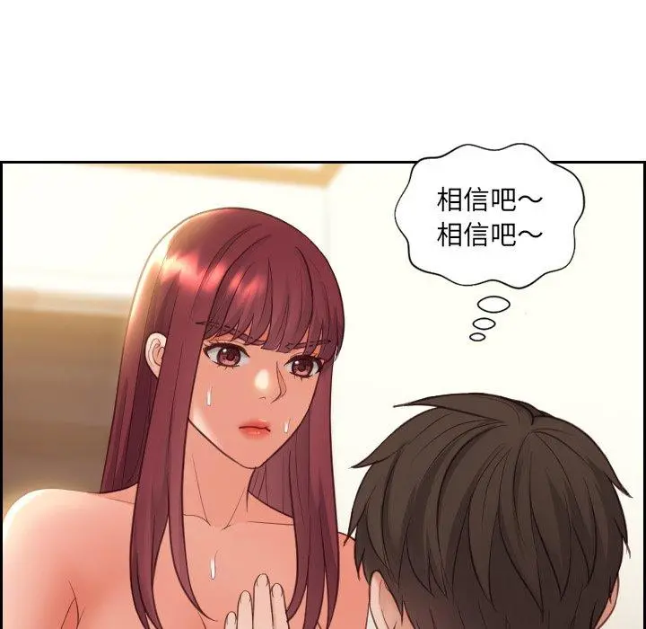 她的怪癖 第12话 第59页