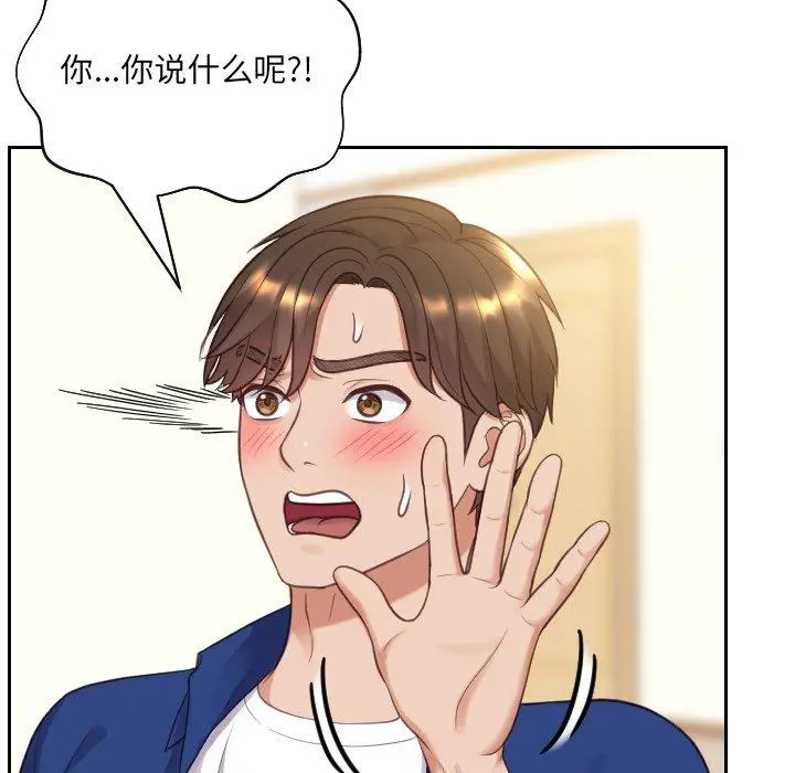 她的怪癖 第12话 第121页