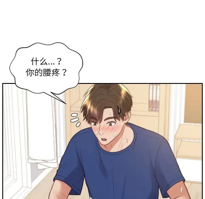 她的怪癖 第29話 第78页