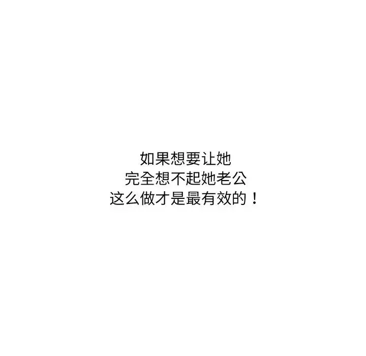 她的怪癖 第29話 第89页