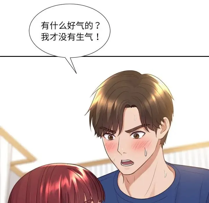 她的怪癖 第29話 第16页