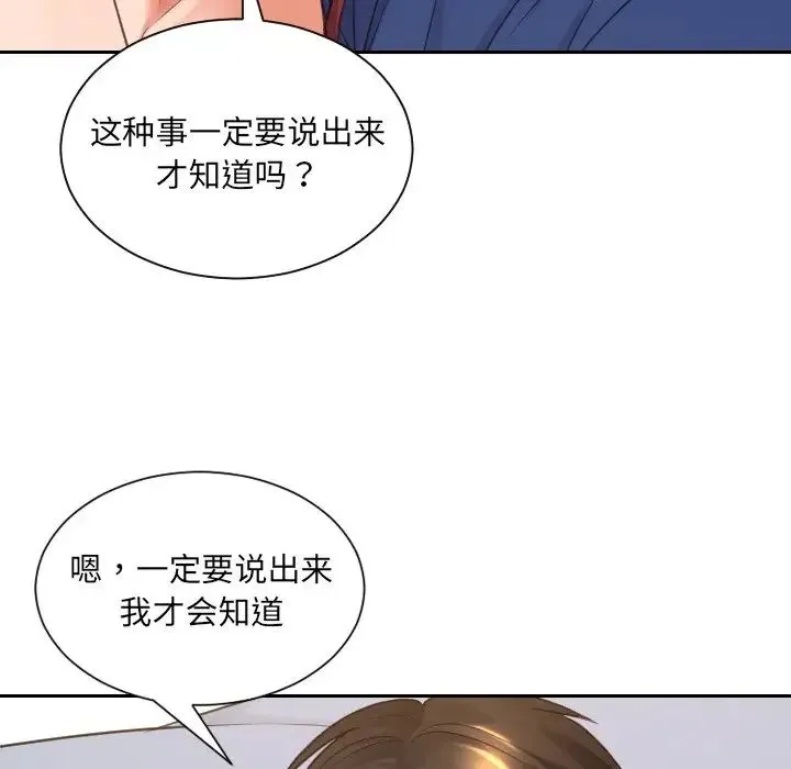 她的怪癖 第29話 第149页