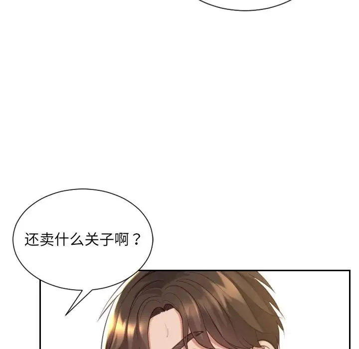 她的怪癖 第29話 第30页