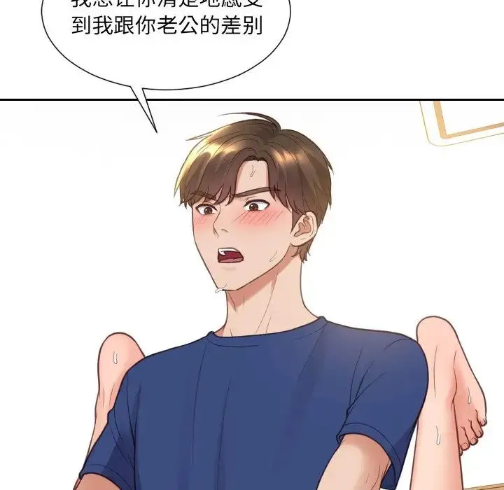 她的怪癖 第29話 第24页