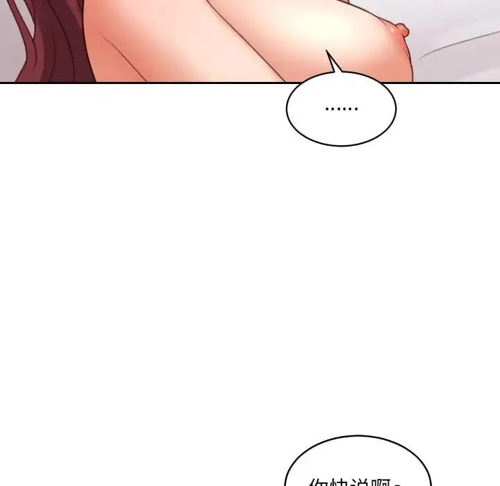 她的怪癖 第29話 第151页