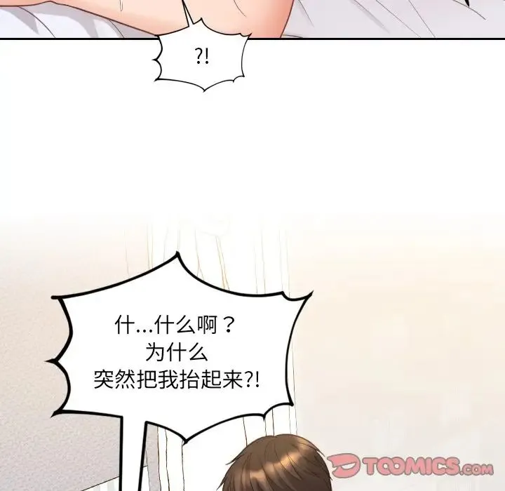 她的怪癖 第29話 第21页