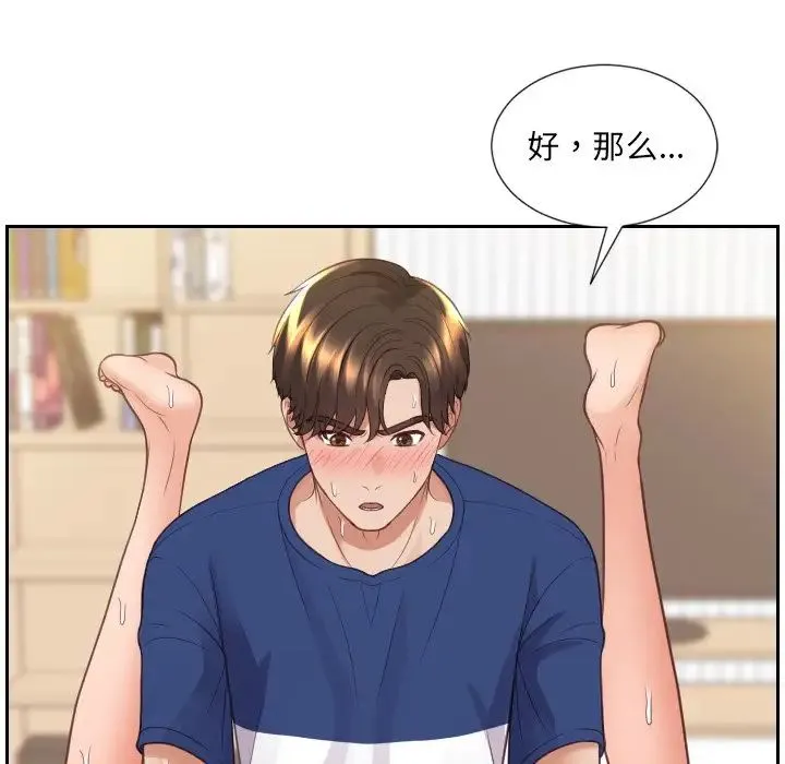 她的怪癖 第29話 第53页