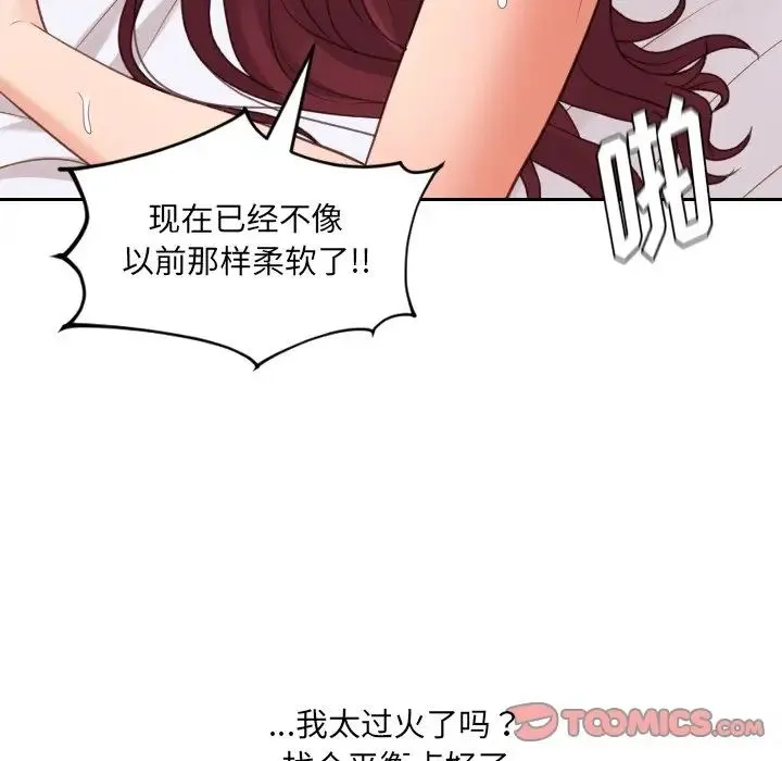 她的怪癖 第29話 第93页