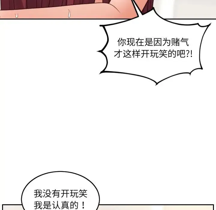 她的怪癖 第29話 第70页