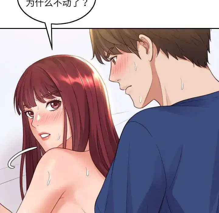 她的怪癖 第29話 第14页