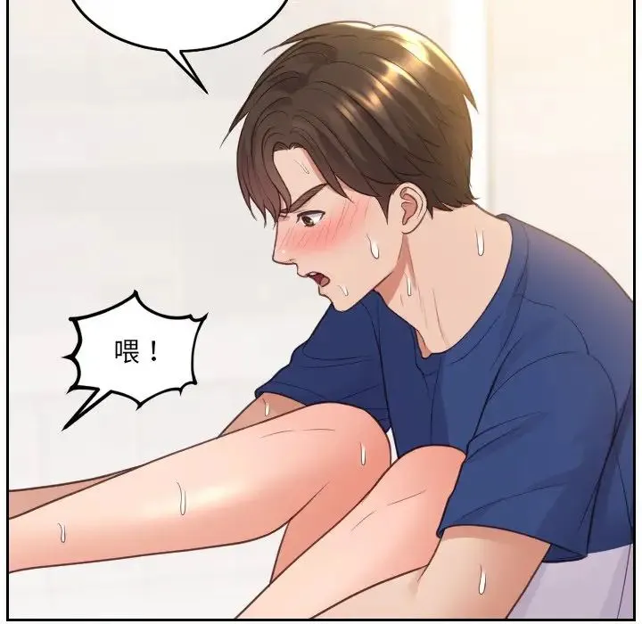 她的怪癖 第29話 第71页