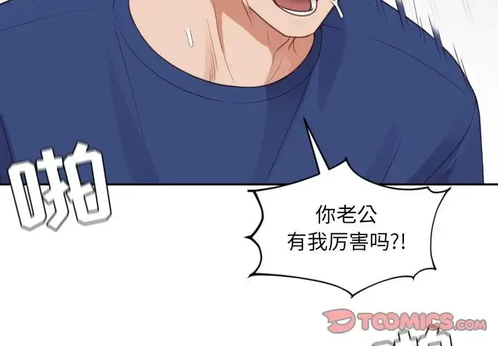 她的怪癖 第29話 第3页