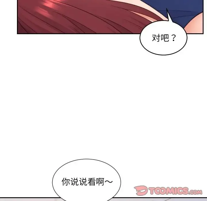 她的怪癖 第29話 第147页