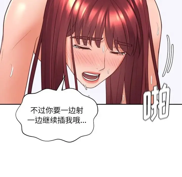 她的怪癖 第29話 第139页
