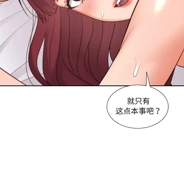 她的怪癖 第29話 第48页