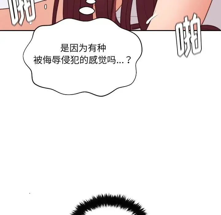 她的怪癖 第29話 第109页