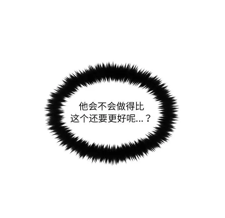 她的怪癖 第29話 第46页