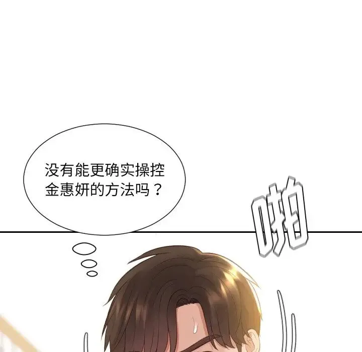 她的怪癖 第29話 第114页