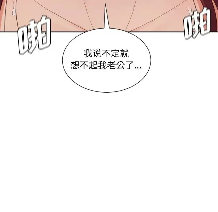 她的怪癖 第29話 第8页