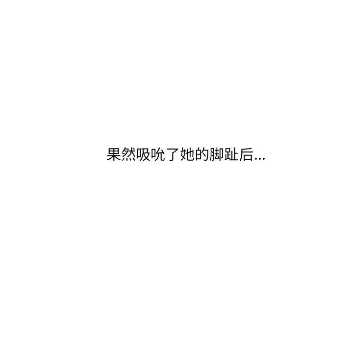 她的怪癖 第29話 第131页