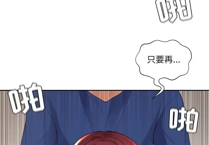 她的怪癖 第29話 第4页