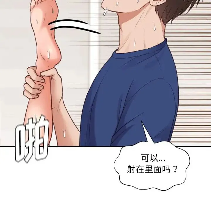 她的怪癖 第29話 第137页