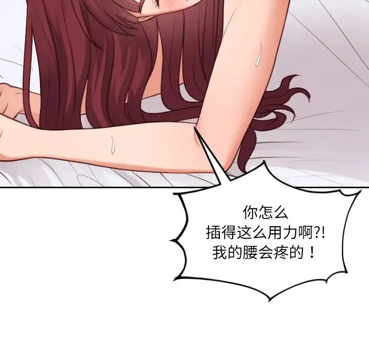 她的怪癖 第29話 第77页