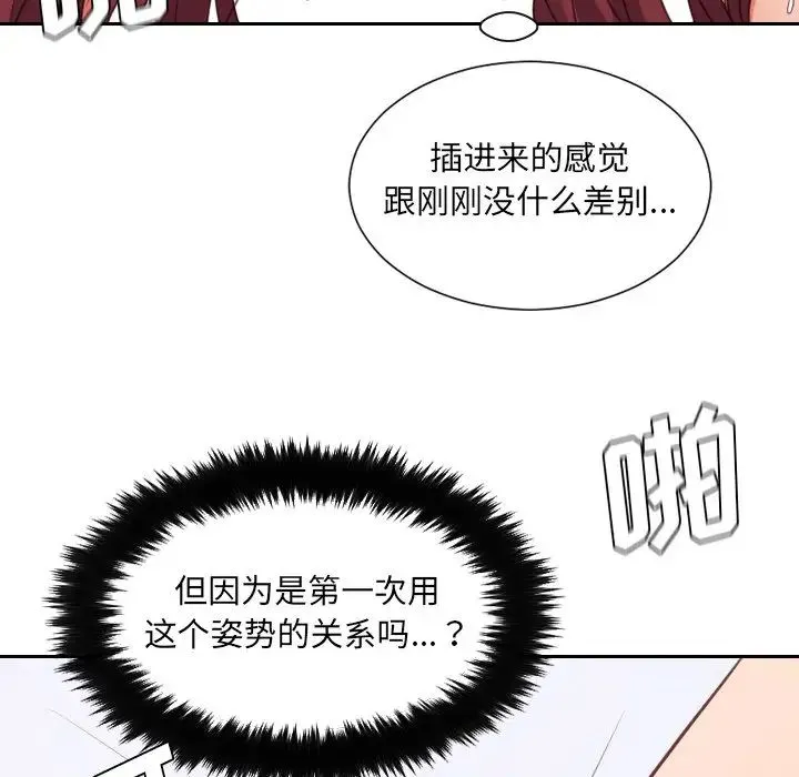 她的怪癖 第29話 第38页