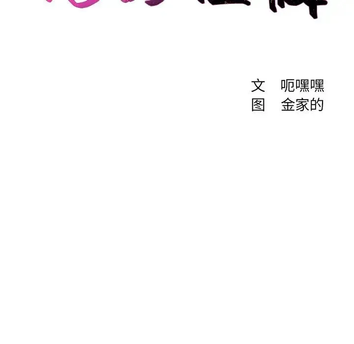 她的怪癖 第29話 第10页