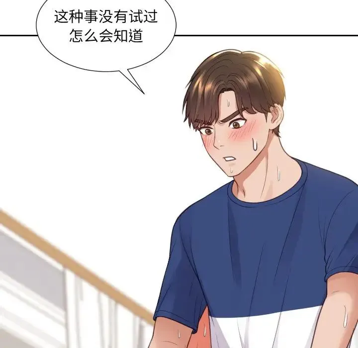 她的怪癖 第29話 第28页