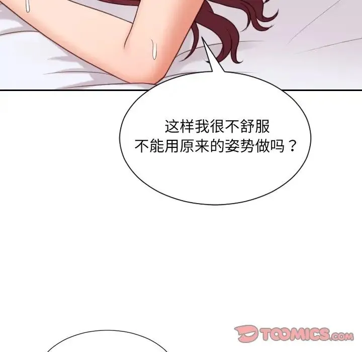 她的怪癖 第29話 第27页
