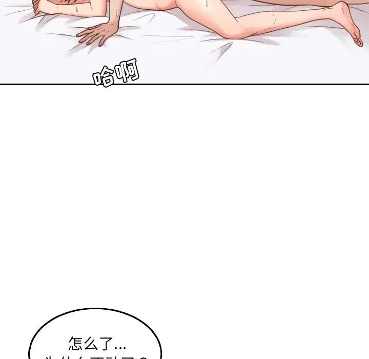 她的怪癖 第29話 第13页