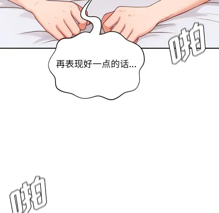 她的怪癖 第29話 第6页
