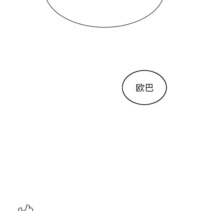 她的怪癖 第29話 第100页
