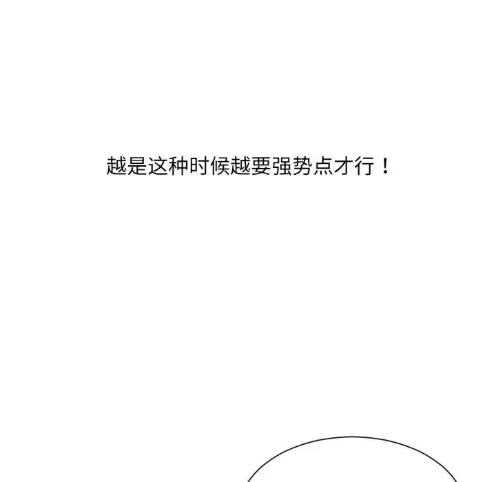 她的怪癖 第29話 第86页
