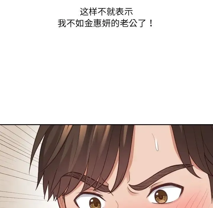 她的怪癖 第29話 第84页