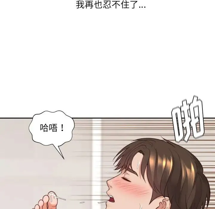 她的怪癖 第29話 第136页