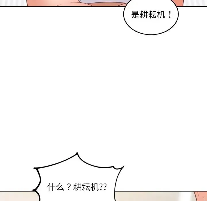她的怪癖 第29話 第68页