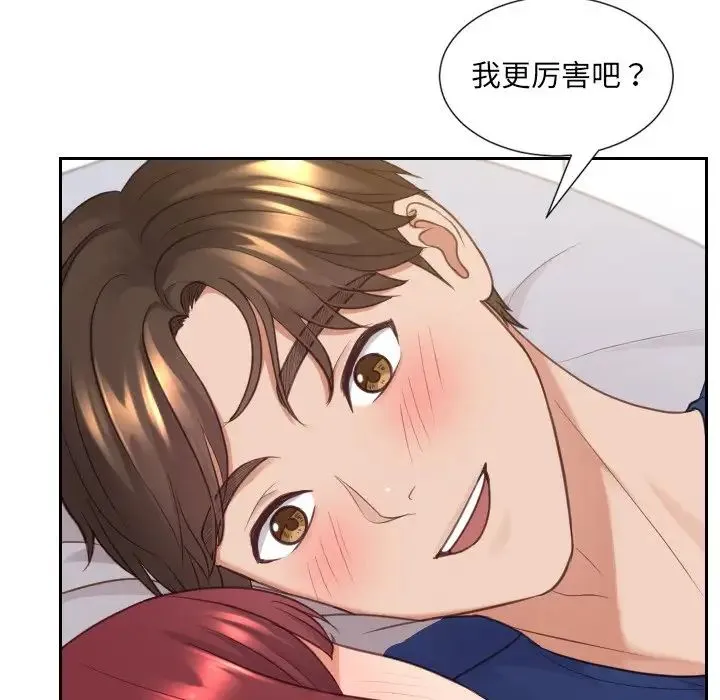 她的怪癖 第29話 第146页