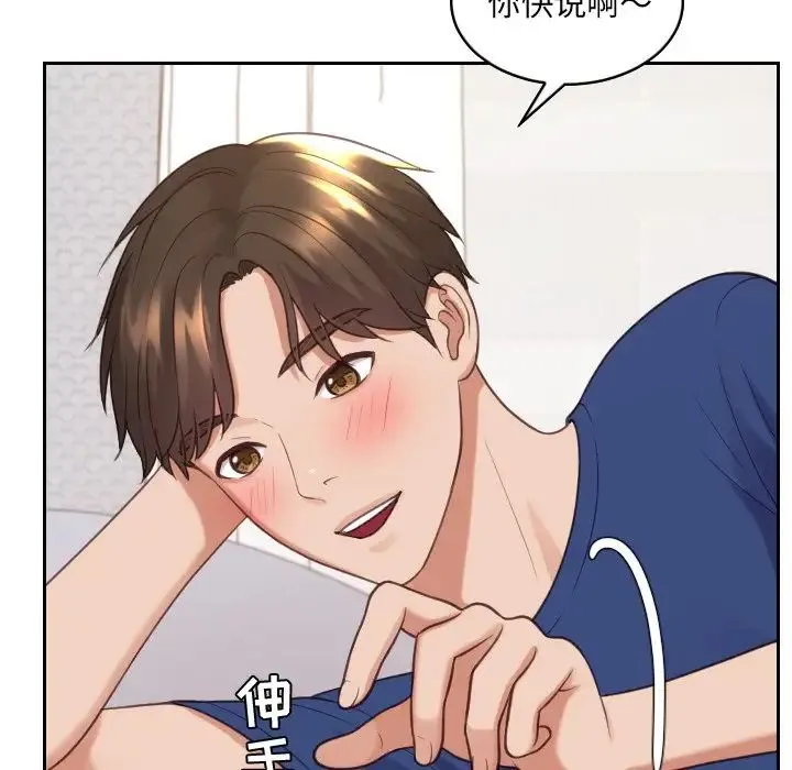 她的怪癖 第29話 第152页