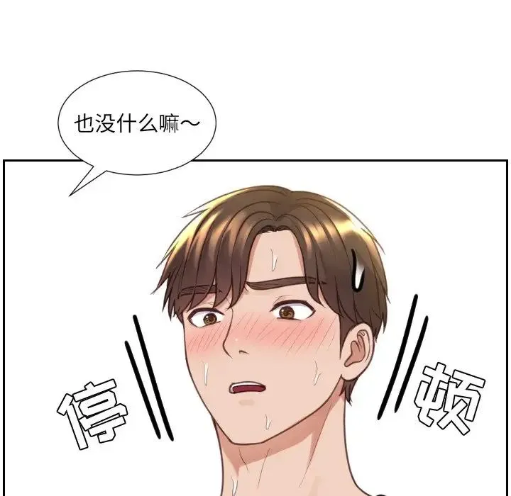 她的怪癖 第29話 第49页