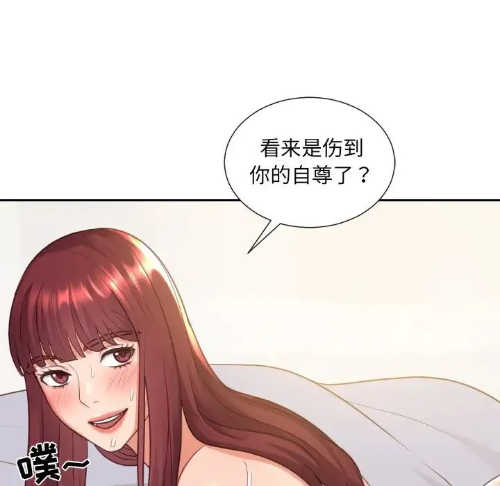 她的怪癖 第29話 第18页